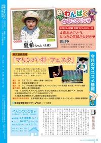 広報かみごおり6月号裏表紙の縮小画像
