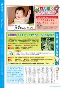 広報かみごおり7月号裏表紙の縮小画像