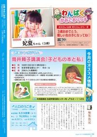 広報かみごおり8月号表紙の縮小画像