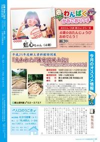 広報かみごおり9月号裏表紙の縮小画像