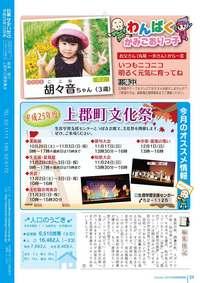 広報かみごおり2013年10月号裏表紙の縮小画像