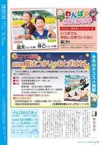 広報かみごおり11月号裏表紙の縮小画像