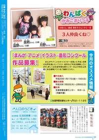 広報かみごおり12月号裏表紙の縮小画像