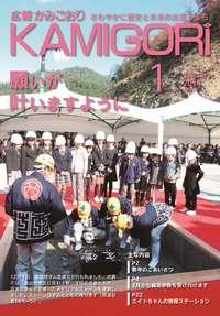 広報かみごおり平成26年1月号表紙の縮小画像