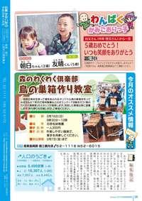広報かみごおり平成26年1月号裏表紙の縮小画像