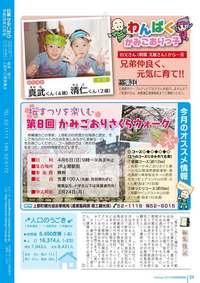 広報かみごおり平成26年2月号裏表紙の縮小画像