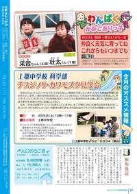 広報かみごおり平成26年3月号裏表紙の縮小画像