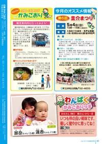 広報かみごおり平成26年4月号裏表紙の縮小画像