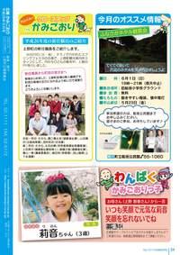 広報かみごおり平成26年5月号裏表紙の縮小画像