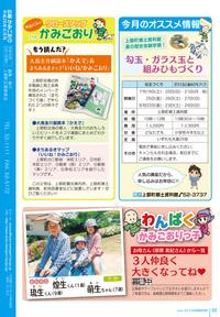広報かみごおり平成26年6月号裏表紙の縮小画像