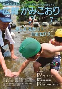広報かみごおり平成26年7月号表紙の縮小画像