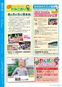広報かみごおり平成26年7月号裏表紙の縮小画像