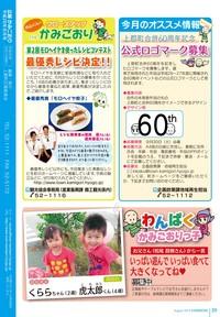 広報かみごおり平成26年8月号裏表紙の縮小画像