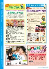 広報かみごおり平成26年10月号裏表紙の縮小画像