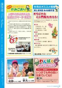 広報かみごおり平成26年11月号裏表紙の縮小画像