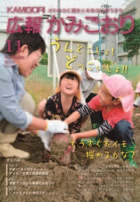 広報かみごおり平成26年11月号表紙の縮小画像