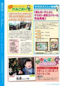 広報かみごおり平成26年12月号裏表紙の縮小画像