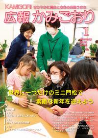広報かみごおり平成27年1月号表紙の縮小画像