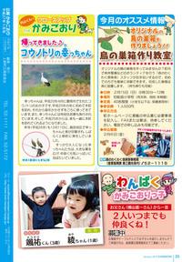 広報かみごおり平成27年1月号裏表紙の縮小画像