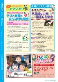 広報かみごおり2月号裏表紙