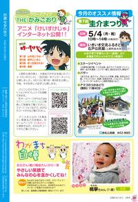広報かみごおり平成27年4月号裏表紙