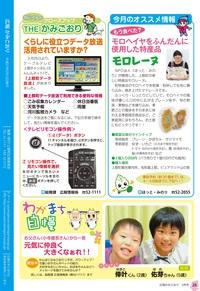 広報かみごおり平成27年5月号裏表紙