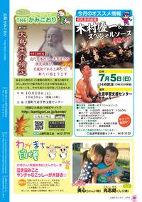 広報かみごおり平成27年6月号の裏表紙画像