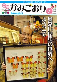広報かみごおり平成27年7月号表紙