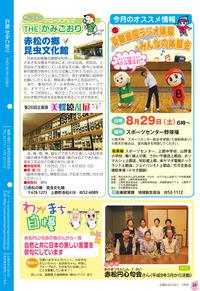 広報かみごおり平成27年7月号裏表紙