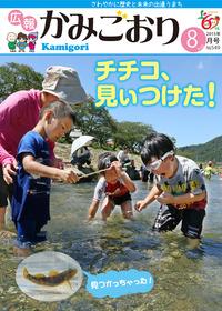 広報かみごおり広報かみごおり平成27年8月号表紙