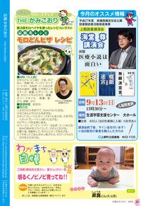 広報かみごおり平成27年8月号裏表紙