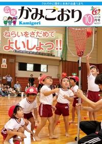 広報かみごおり平成27年10月号の表紙の縮小画像