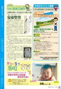 広報かみごおり平成27年10月号の裏表紙の縮小画像