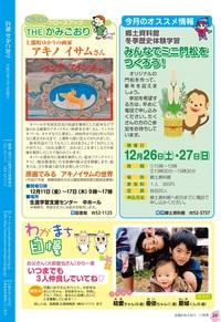 広報かみごおり平成27年11月号の裏表紙の縮小画像