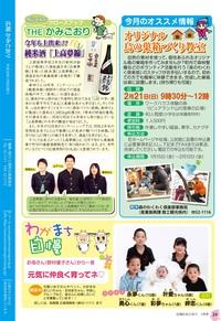 広報かみごおり平成28年1月号の裏表紙の縮小画像