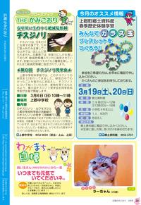 広報かみごおり平成28年2月号の裏表紙の縮小画像