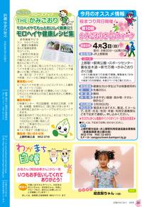 広報かみごおり平成28年3月号の裏表紙の縮小画像