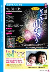 広報かみごおり平成28年6月号裏表紙