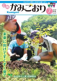 広報かみごおり平成28年7月号表紙