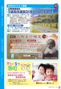 広報かみごおり平成28年7月号裏表紙