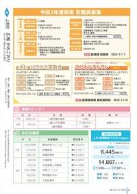 広報かみごおり令和元年7月号の裏表紙の縮小画像