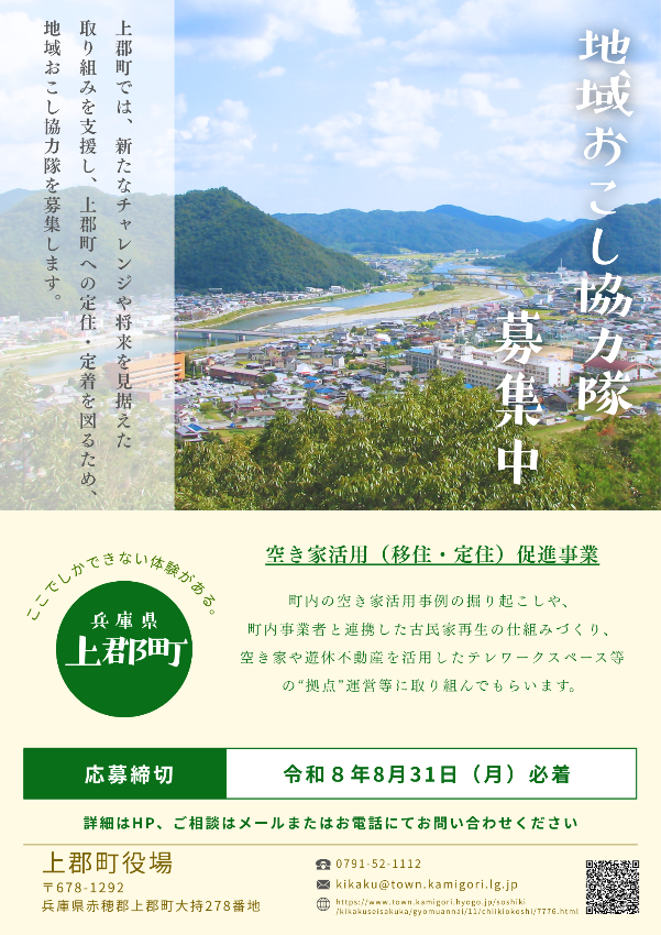 応募チラシ