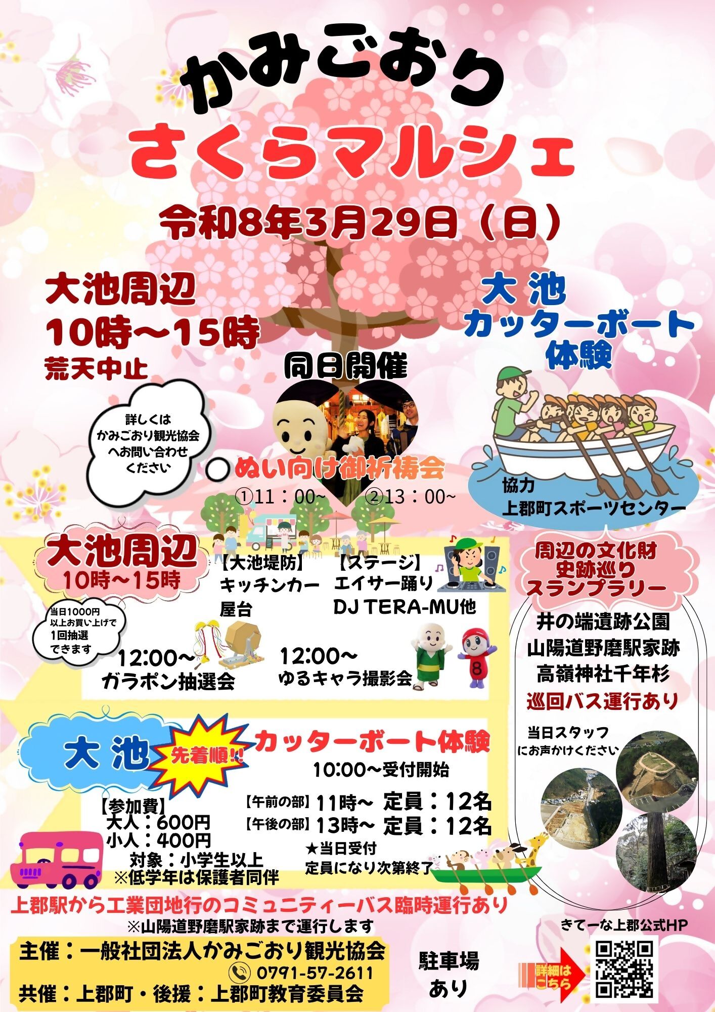 かみごおりさくらマルシェチラシ