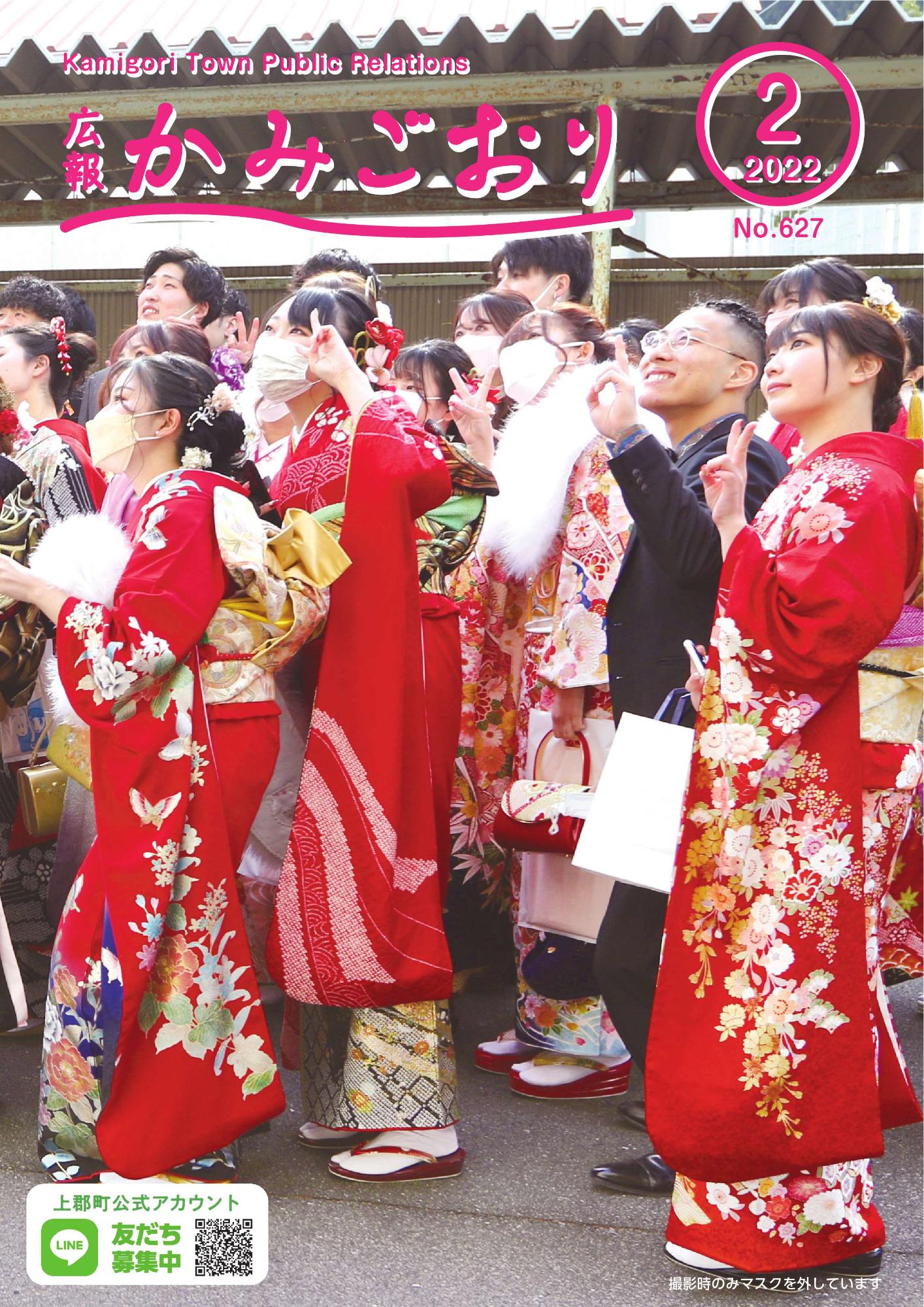 広報かみごおり令和4年2月号表紙