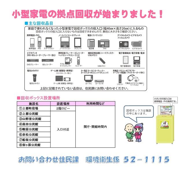小型家電の回収品目と改修ボックス設置場所に関する説明の画像