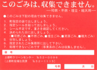 ごみ回収ルール啓発シールの縮小画像