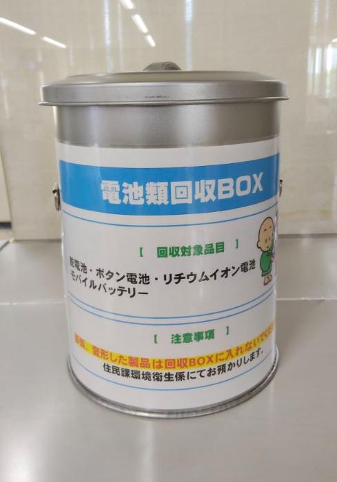 電池類回収ボックス