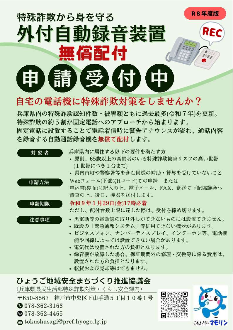 外付自動録音装置チラシ表