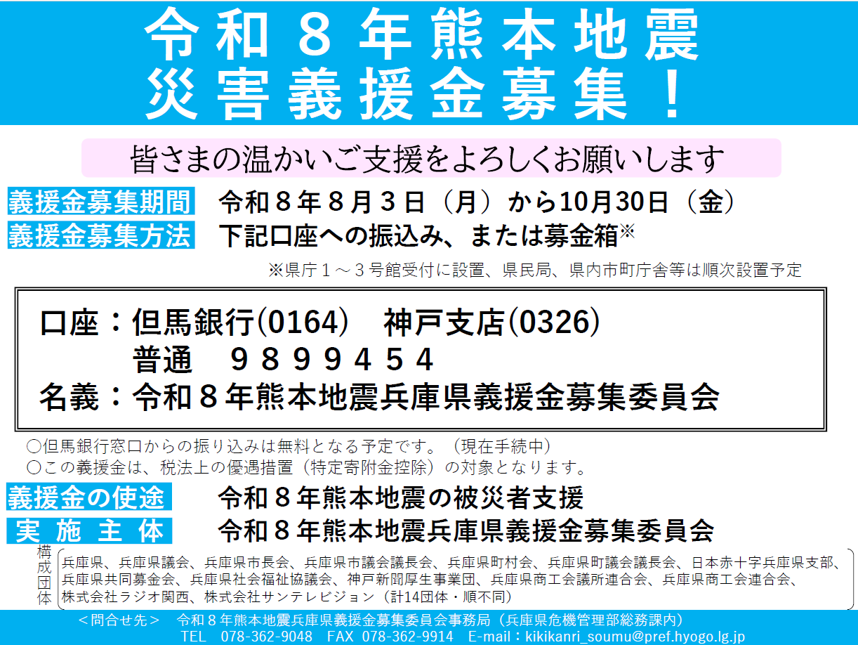 義援金募集