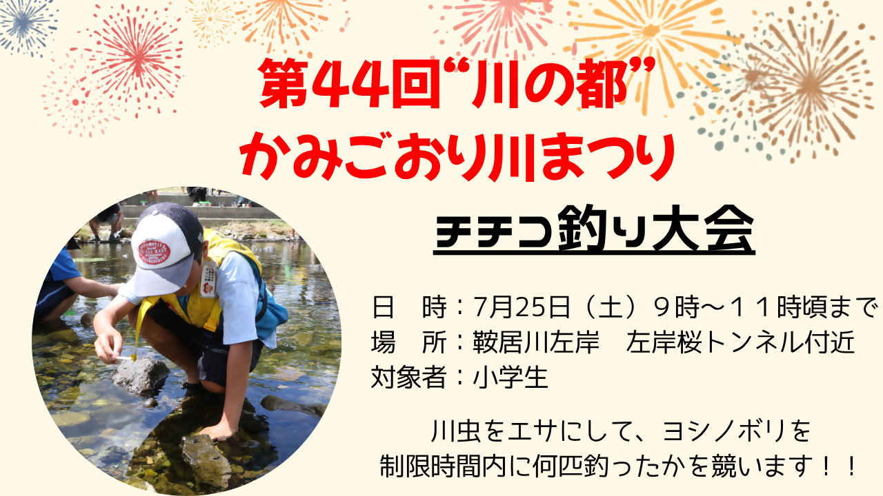 チチコ釣り大会参加者募集